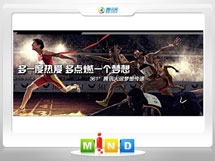 老城361度——腾讯大运会梦想传递